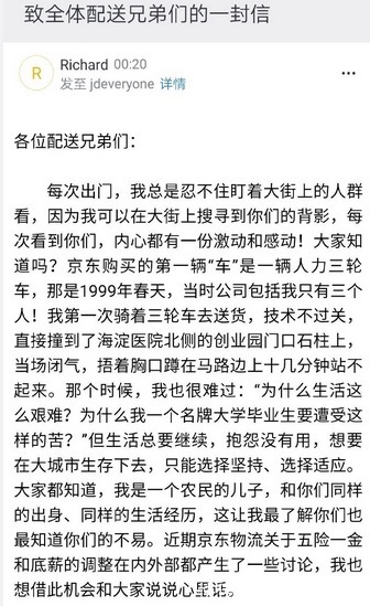 员工|刘强东凌晨发内部信京东物流去年亏28亿，有些快递员月薪8万