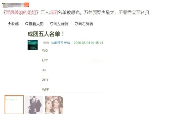 网曝《浪姐》成团名单，蓝盈莹成为槽点，“三巨头”只剩万茜一人