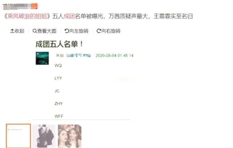 网曝《浪姐》成团名单,蓝盈莹成为槽点,“三巨头”只剩万茜一人