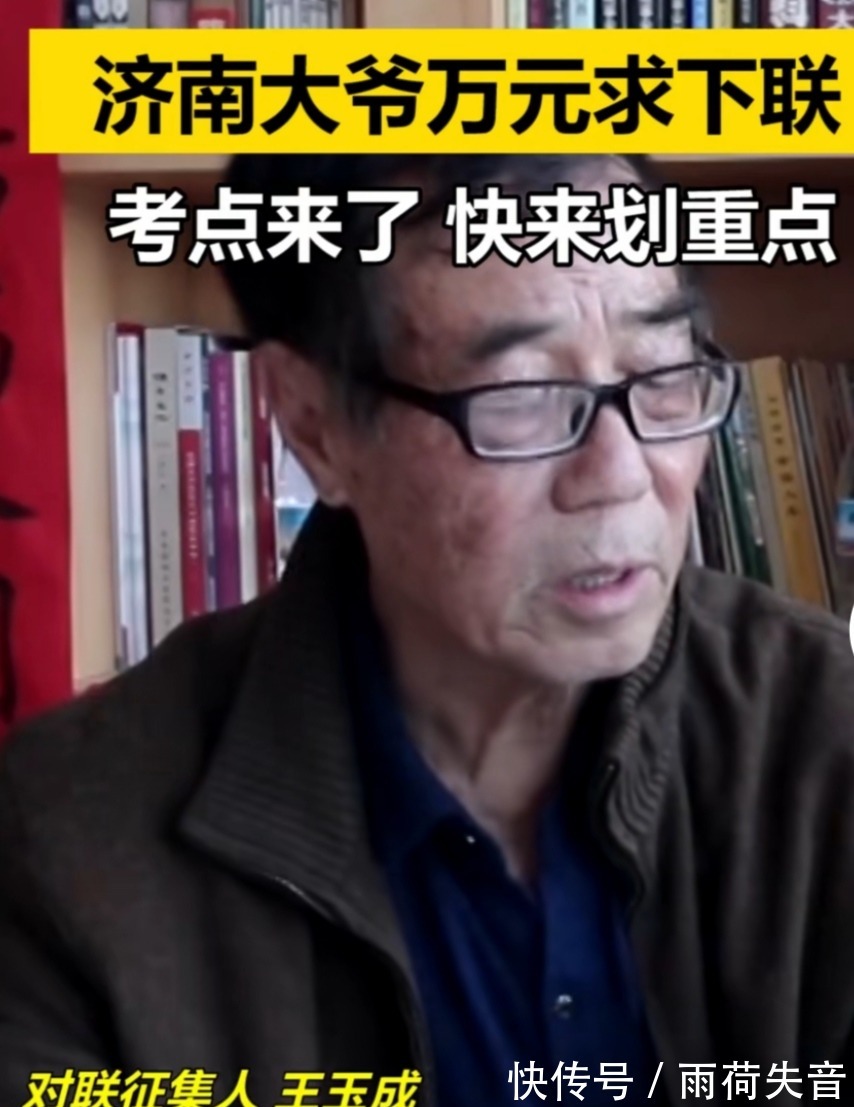 下联$济南72岁老人出绝世“上联”,45年无人破对,悬赏1万元求下联