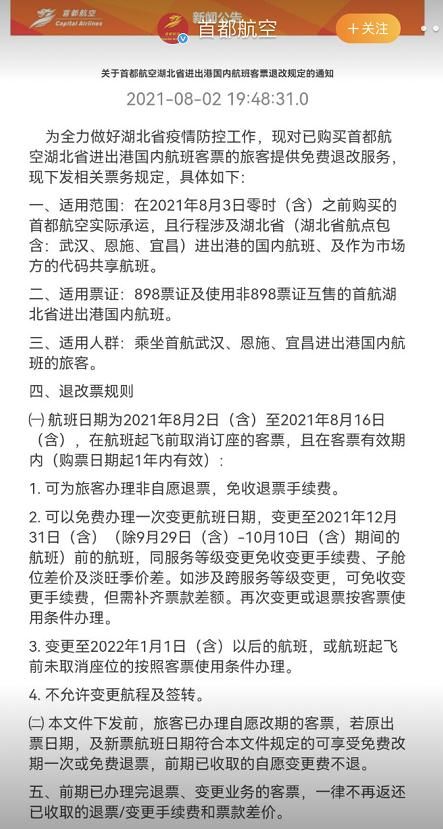 疫情|最新消息，这些机票和火车票免费退