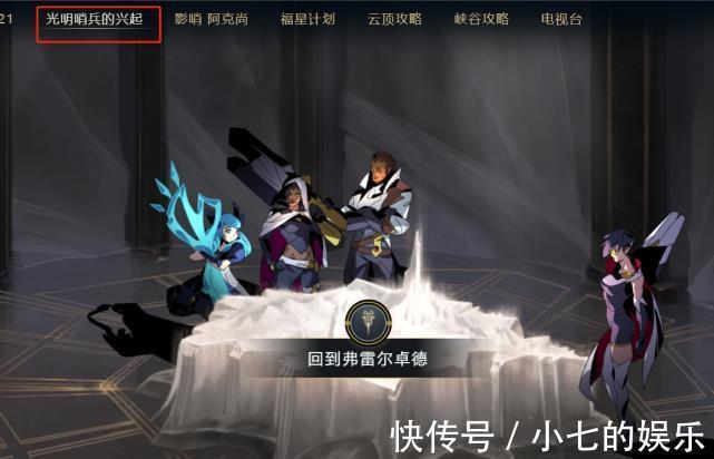 锤石|LOL光明哨兵的兴起！隐藏任务！完成即可领取破败解封锤石！