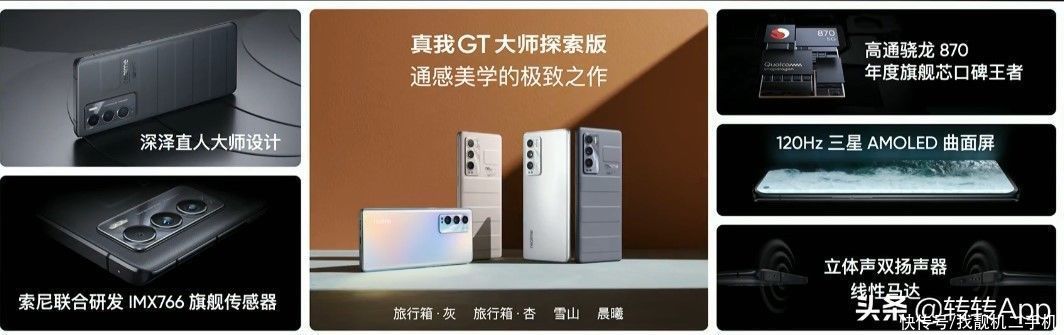 gt|Realme GT 大师系列发布，骁龙870+大师设计，“只要”2799起？