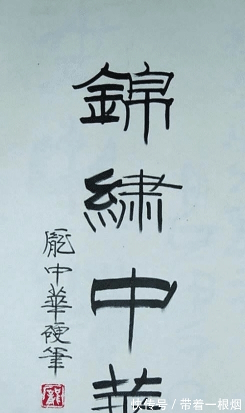 一语|硬笔书法第一人庞中华为何跌落神坛？田蕴章的评价一语道破