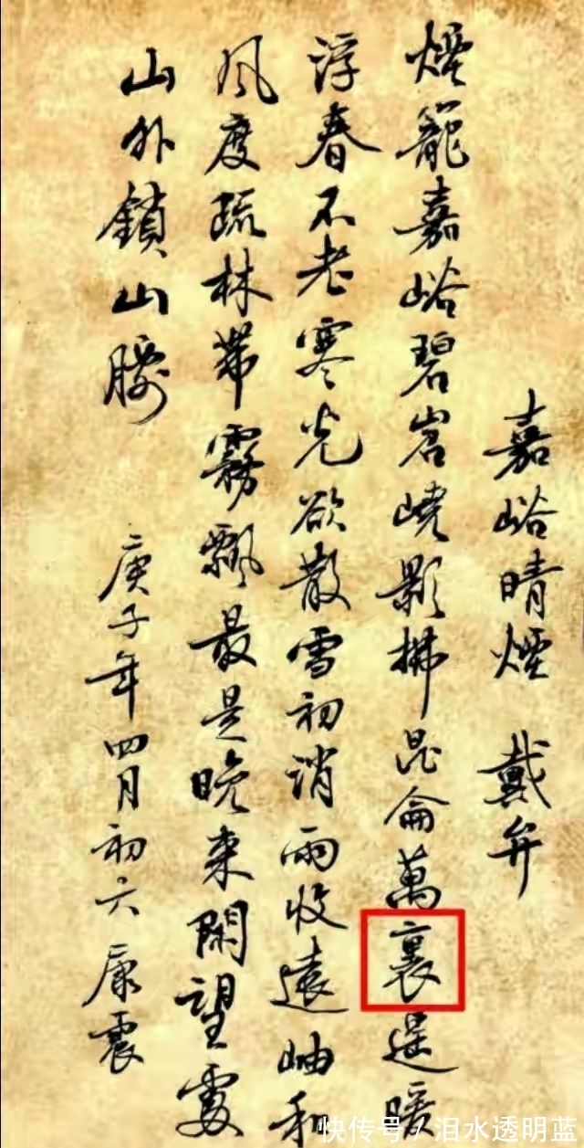 北师大&康震教授书法被批错字连篇,水平一般,网友:文人就这水平?