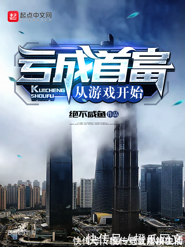 剧情!这几本巅峰时期的小说,剧情构架独特引人入胜,熬夜看也不亏!