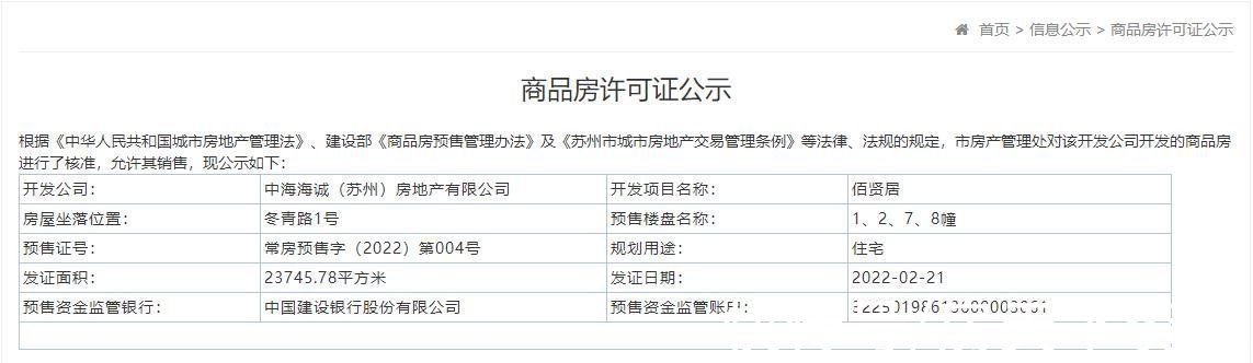 洋房|节后首张预售证！中海佰贤居414套洋房+小高层拿证