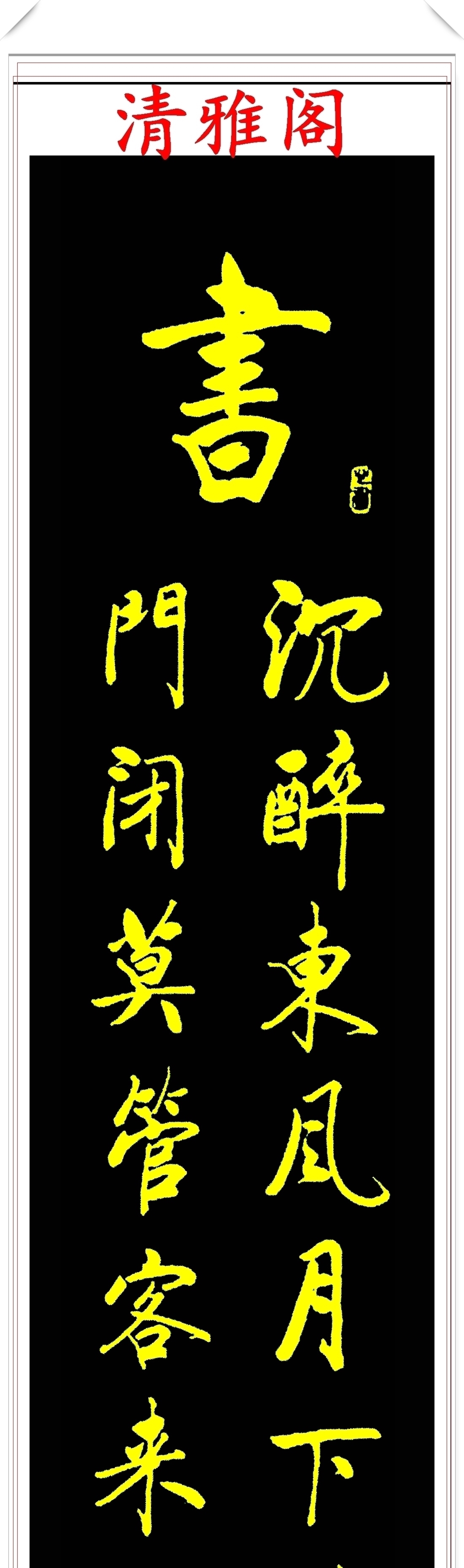 著名书法家@当代著名书法家程文哲,行书作品欣赏,端庄典雅刚劲有力,好书法