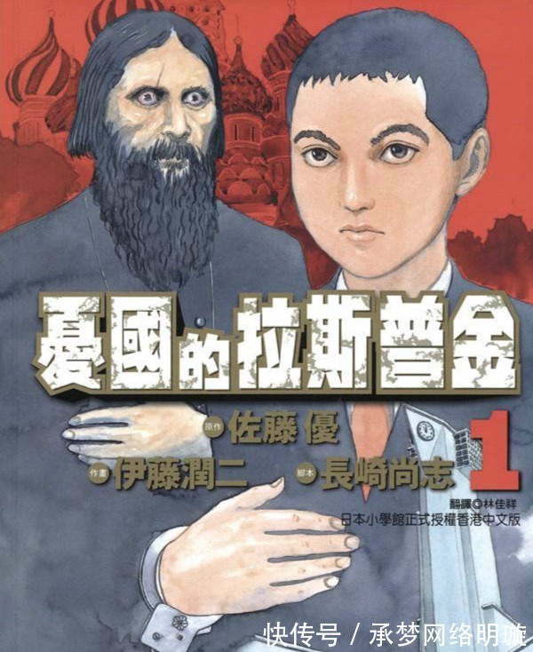 忧国的拉斯普金|【聊聊漫画】以国际关系为主题的漫画:《忧国的拉斯普金》