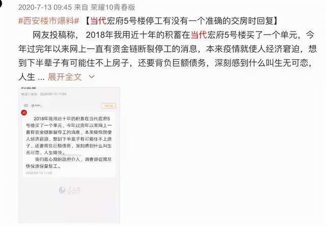 房屋|债务违约来袭,当代置业房屋质量惊现“骨折”