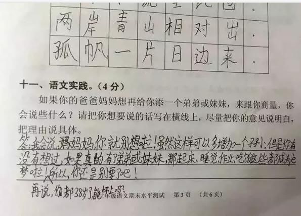 语文99分！小学生奇葩填空题扣1分，孩子妈：这1分扣得好！