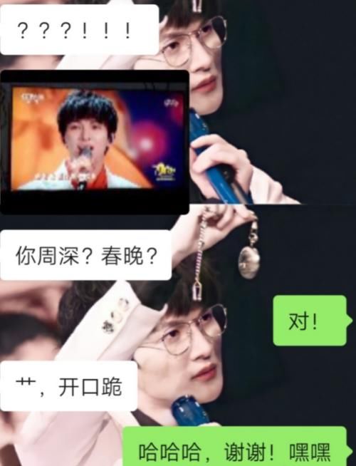 春晚大赢家，独揽四个热搜，周深实力再获认可