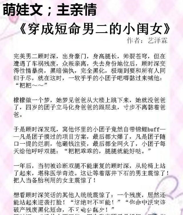 读者|五本主角是萌娃的亲情文,《黑化女配三岁半》超好看,读者好评