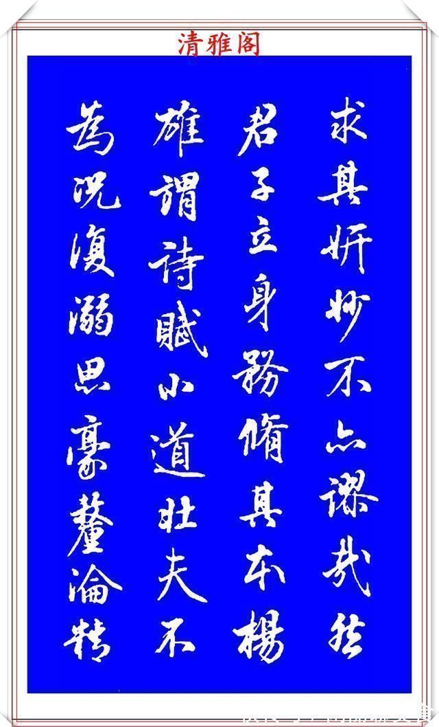 中秋帖!能与二王媲美的现代行书欣赏,笔法行云流水,结字精湛隽秀,好帖