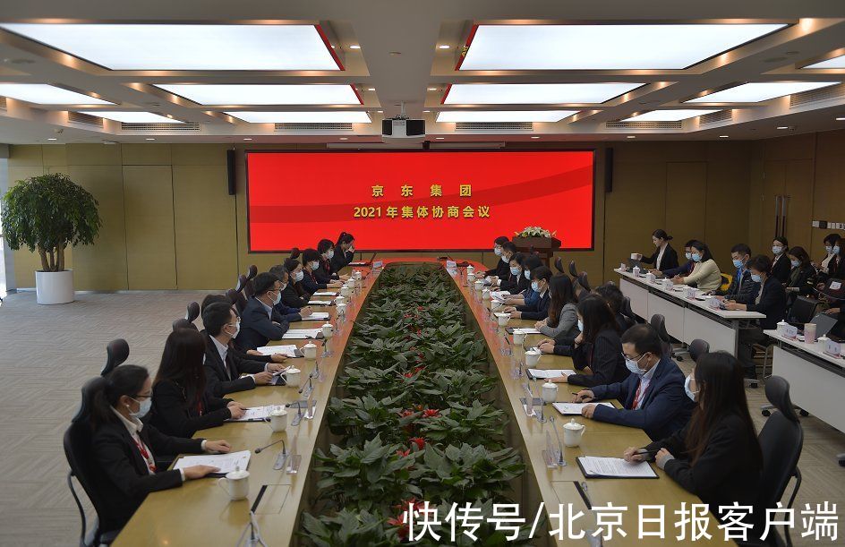 职代会|京东召开首次集体协商会议，女职工额外增加三十天全薪产假