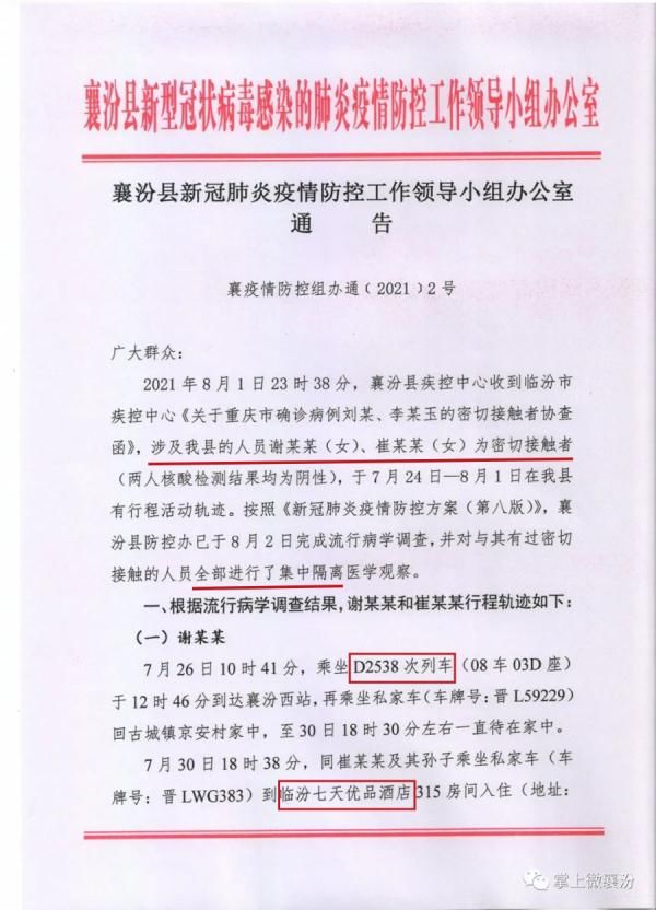 疫情|山西密接者+49！急寻901公交太原南站至榆次同乘人员！
