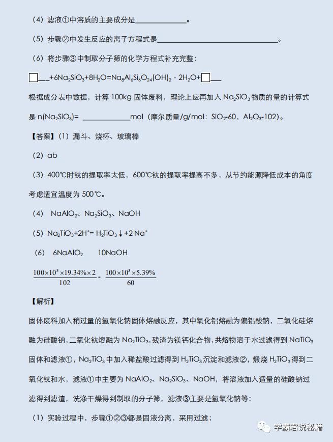 高三|高三强化突破训练：关于化学推断题复习，考前练一练，至少多拿10分！