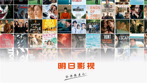 明日影视tv最新破解版 v1.0.1 港澳台免费直播电视软件-劳模下载