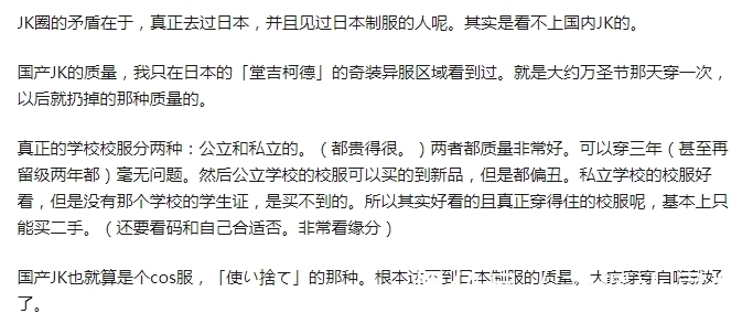 洗脑|JK制服圈有多乱?再喜欢也不建议入坑