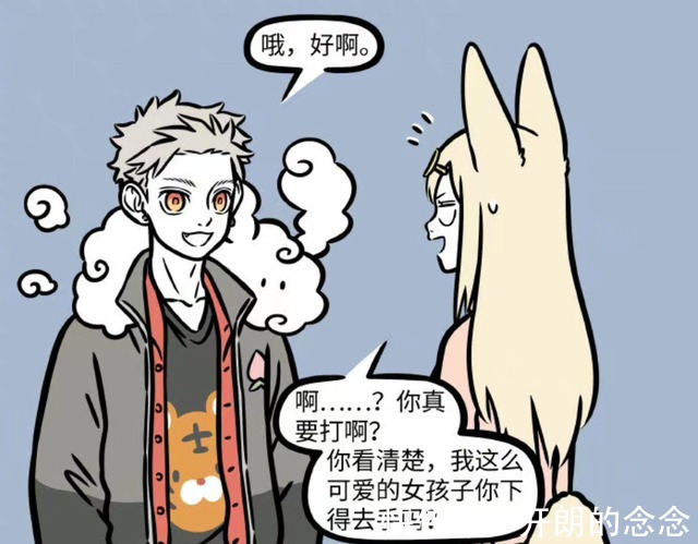 小玉|非人哉兔子精给猴哥道歉的后果,就是被猴哥胖揍一顿