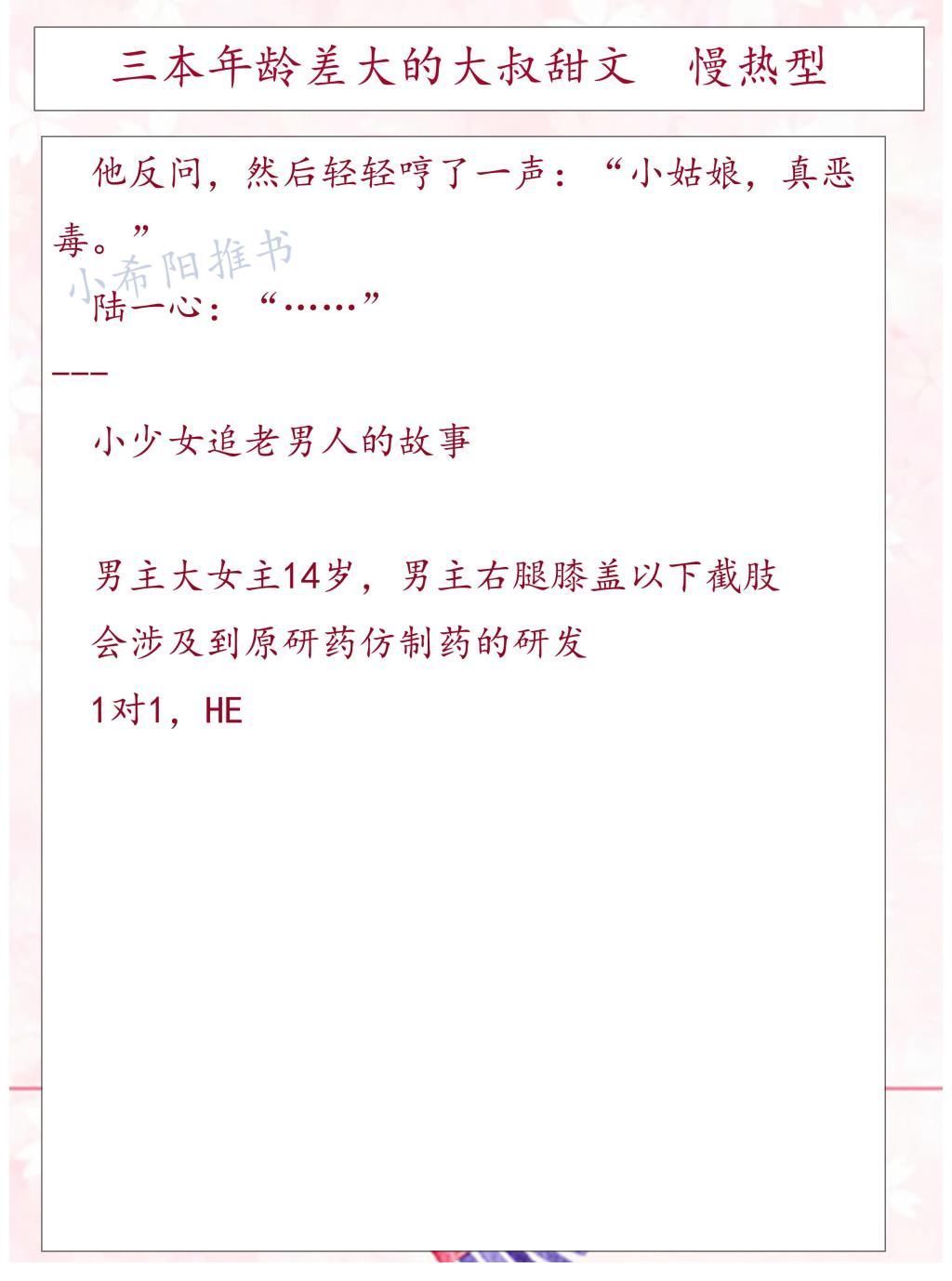 少女@推文：三本年龄差大的大叔甜文文笔细腻《玫瑰白塔》《你的胡子我的围巾》《烈途》