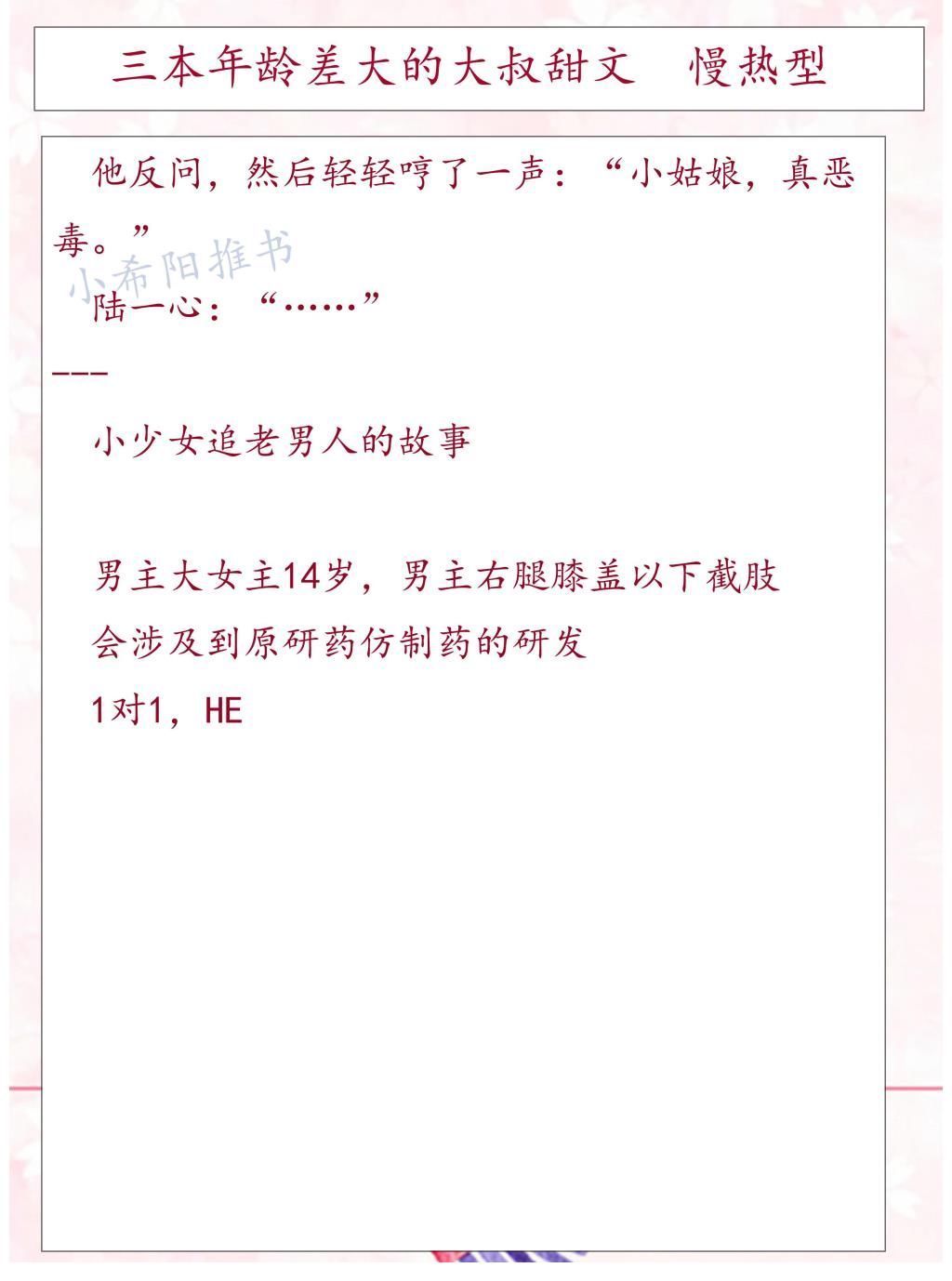 少女@推文:三本年龄差大的大叔甜文文笔细腻《玫瑰白塔》《你的胡子我的围巾》《烈途》