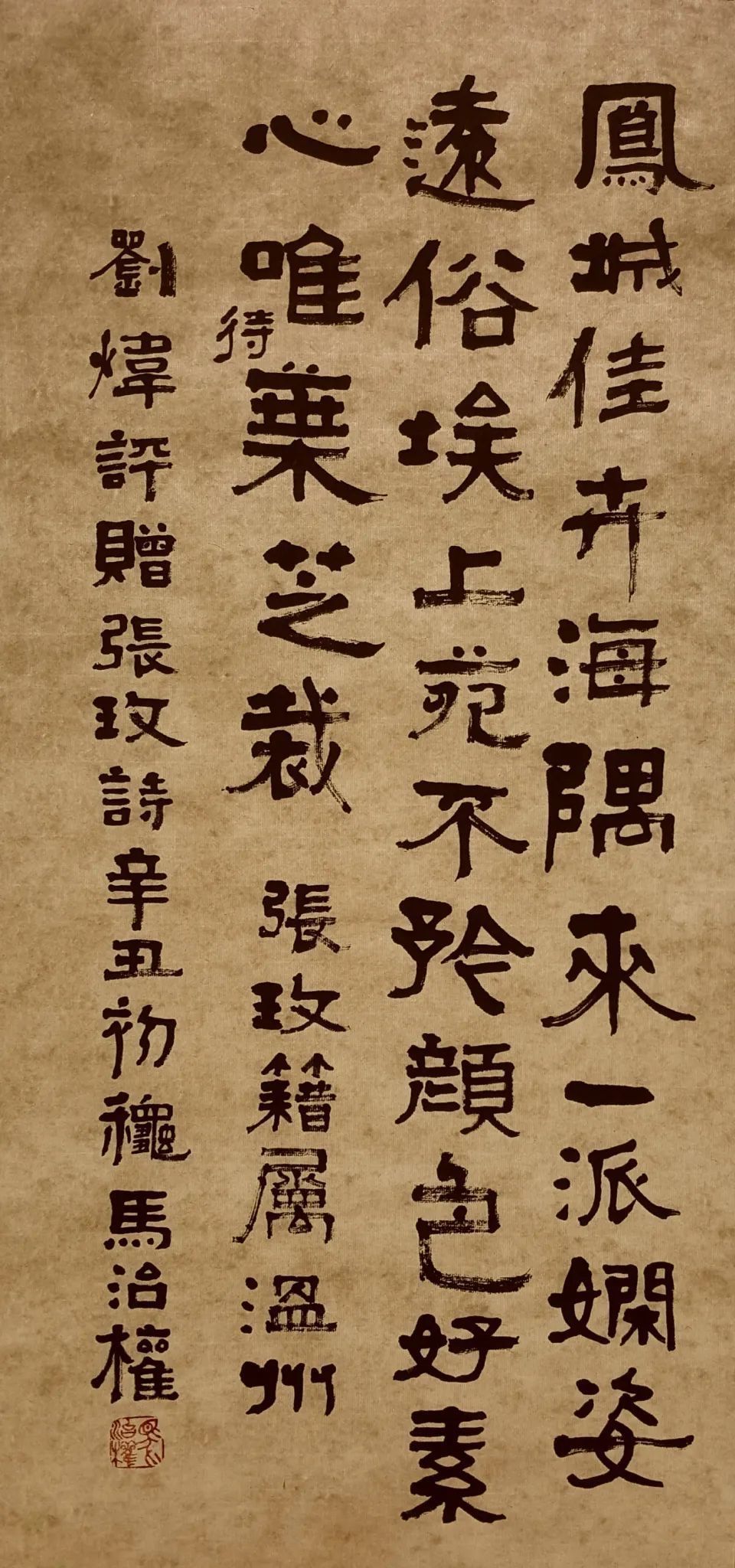 赏析&全国艺术名家邀请展——马治权书法作品赏析