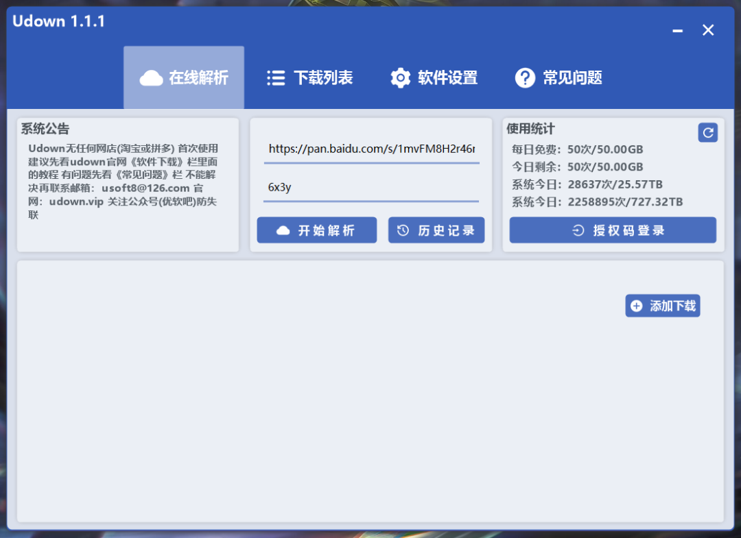 度盘第三方不限速下载工具:UDOWN-423下载站