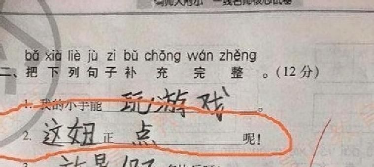 |小学生试卷,太搞笑了,父母看后想打人,老师看了直呼天才!