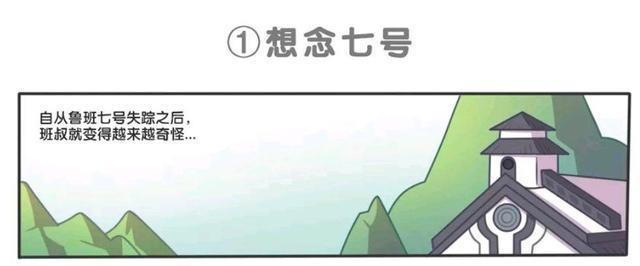 失踪|王者萌萌假日:鲁班七号失踪了、鲁班大师思念成疾要对小乔下手?