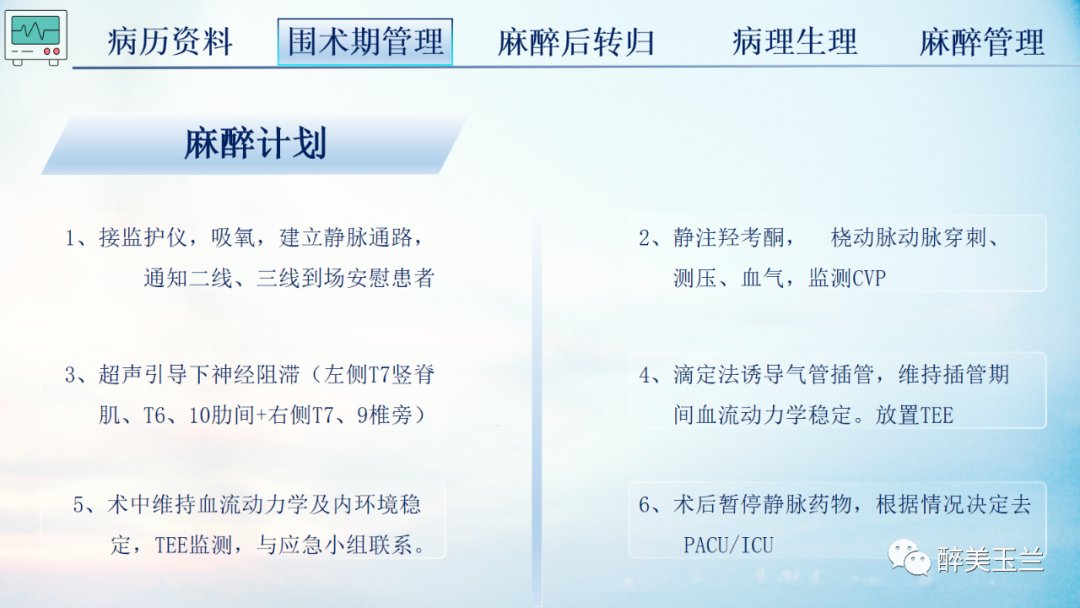 扩张型心肌病患者非心脏手术的全身麻醉一例|病例讨论 | 全身麻醉