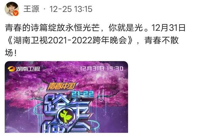 芒果台玩神秘跨年晚会不宣传,嘉宾太不容易自己动手来宣传