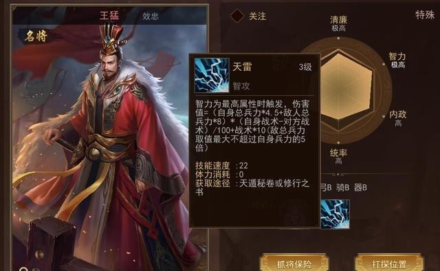 有多强|功盖诸葛第一人《梦想帝王手游》中的特殊武将王猛到底有多强?