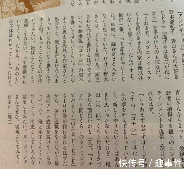 联动|梦幻联动?海贼王和柯南将同时发布100卷,73曾表态想和尾田对谈