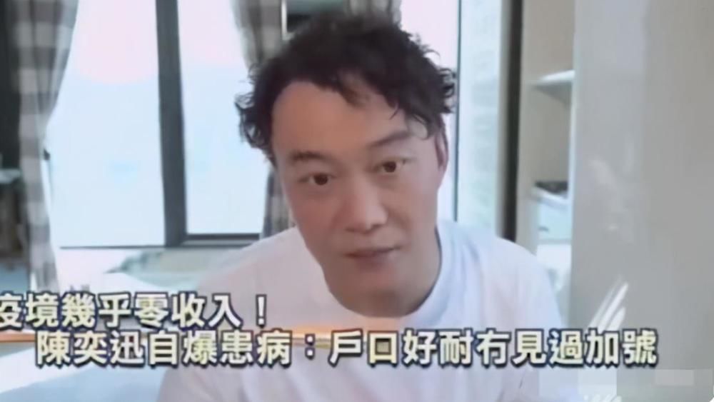陈奕迅自曝很久没收入,有点积蓄却有个败家老婆,女儿都不习惯了