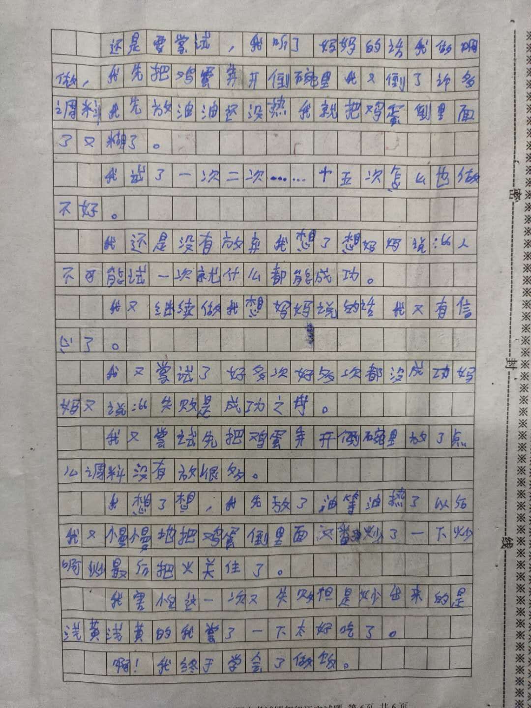 四年级|四年级语文期末卷，学生86分，字体不工整，教师：作文扣6分