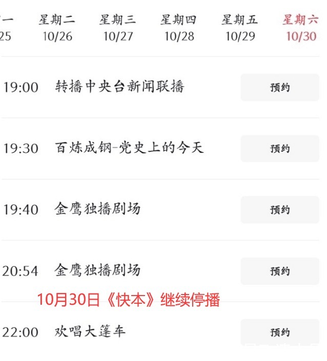 疑似《快本》永久停播官方再次回應(yīng)，何炅、丁程鑫或離開節(jié)目