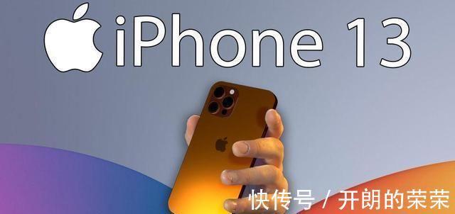 系列|苹果传来坏消息，iPhone13要涨价，台积电脱不了干系