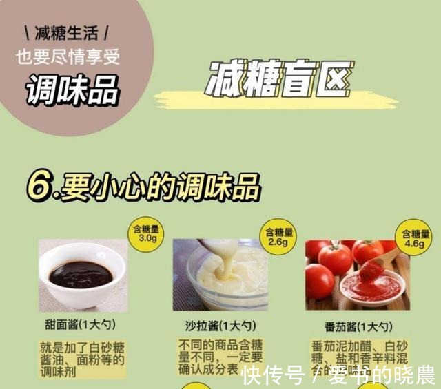 调味品|抗糖误区~调味品篇!
