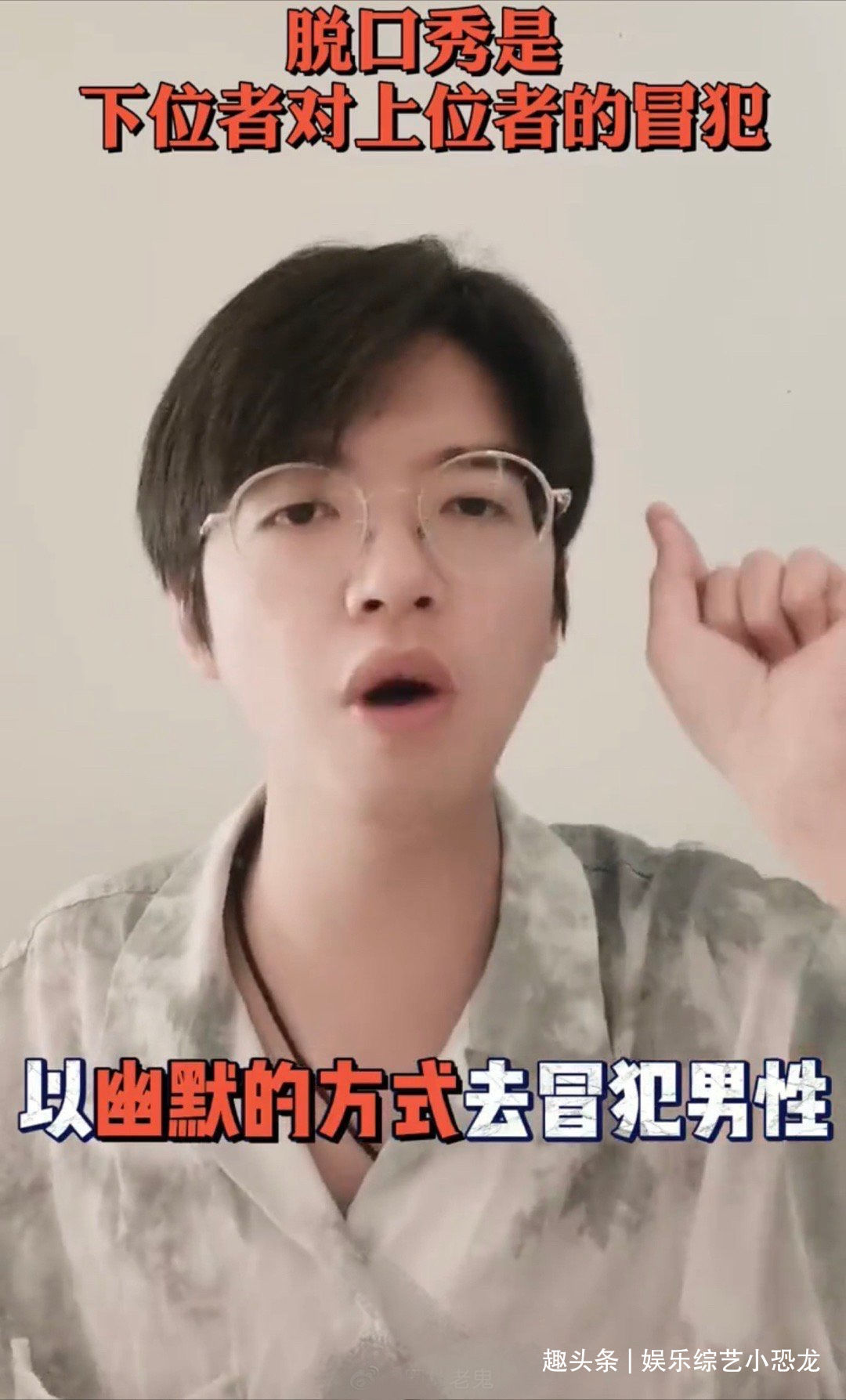 奇葩说选手席瑞为杨笠发声，称脱口秀是下位者对上位者的冒犯