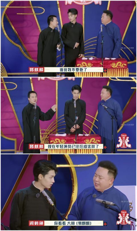 郭麒麟回归《德云斗笑社2》,搭档阎鹤祥十分开心,最终却被淘汰