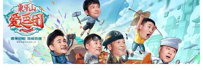 極限挑戰(zhàn)|東北人組成的綜藝節(jié)目，宋小寶擔(dān)任常駐嘉賓，有望超越極限挑戰(zhàn)。