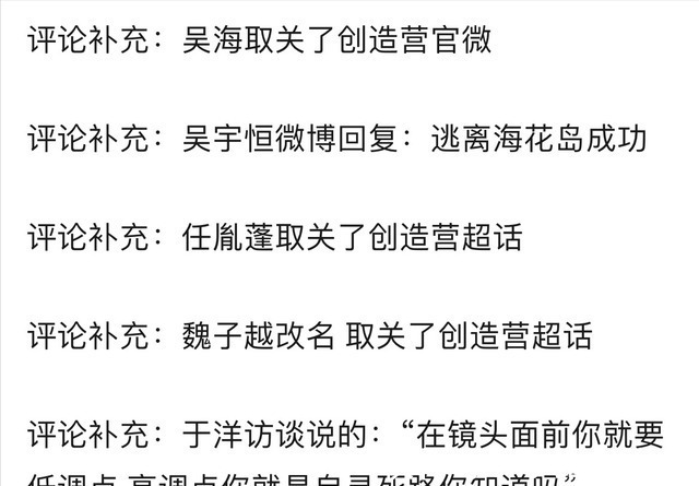 《创4》完结后未出道选手们都好勇,“阴阳怪气”吐槽节目组