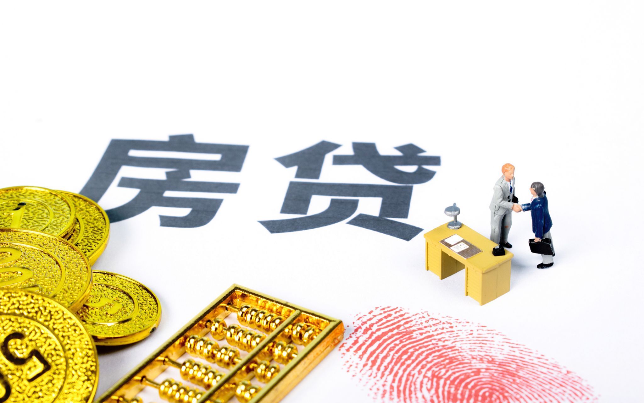 贷款者|银行不会主动告诉贷款者的秘密,关于房贷还款技巧你知道多少?