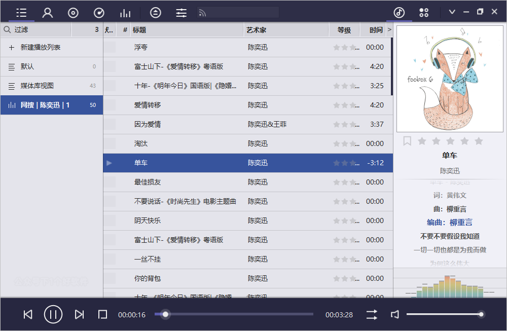 发烧友聚合播放器,支持在线歌曲下载:FOOBOX-HEU8