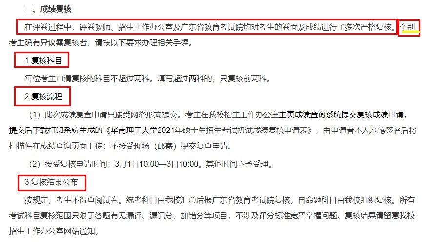 压分压到无法调剂？申请复核成绩有用吗？会不会不增反降？