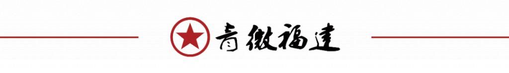 大学生|闽籍（在京）优秀大学生交流活动在京举行