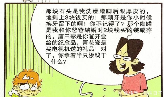 衰漫画衰衰痴迷考古四处寻找得知真相接受不了