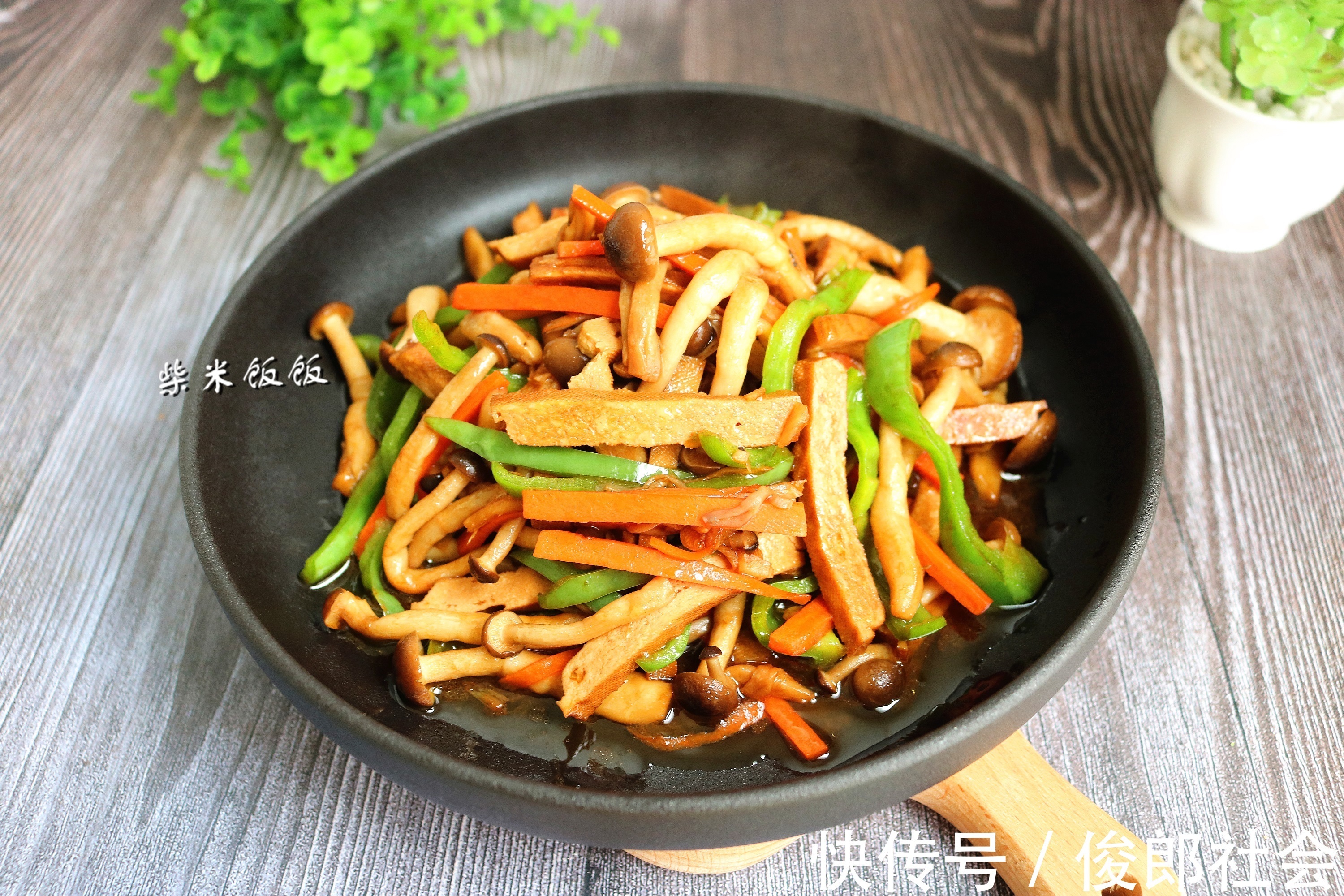 豆制品|这两种食材一鲜一香,搭配一起炒,简单快手营养好,比炒肉先光盘