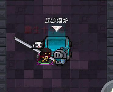 元气骑士玩家喜获重生十字章 再遇起源熔炉 放进去后出乎意料 快资讯